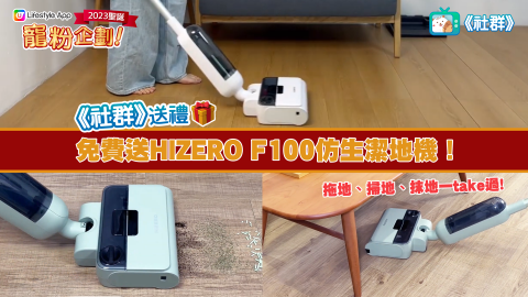 【#社群送禮】免費帶走HIZERO創新4合1潔地機！