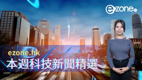 ezone.hk 本週科技新聞精選（20244 年 1 月 27 日）