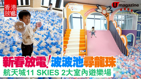 【香港放遊】Dragon in the SKY「龍珠」尋寶嘉年華