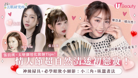 韓星御用化妝師okhee化妝掃！百元平價好用！附貼士化出張員瑛、太妍韓妝！