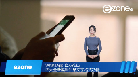 ezone.hk 本週科技新聞精選（2024 年 2 月 24 日）