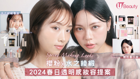 SUQQU登陸香港｜「櫻粉X 水之綾緞」春日妝容提案！率先試用限定眼彩盤！