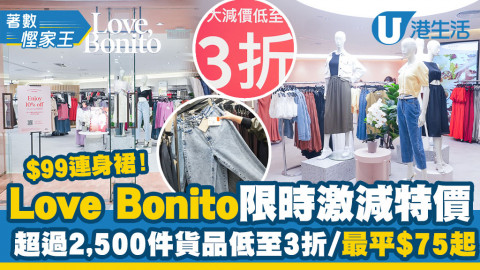 【著數慳家王】Love Bonito限時激減低至3折！超過2500件貨品特價/記者掃連身裙、外套、上衣最平$75