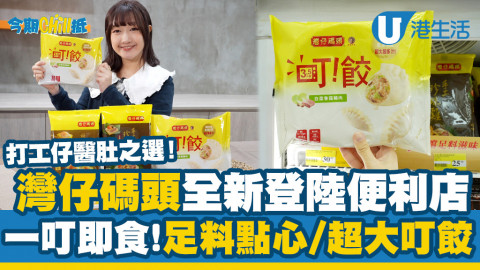 灣仔碼頭喺7-11便利店有得賣喇！