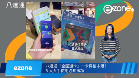 ezone.hk 本週科技新聞精選（2024 年 3 月 30 日）