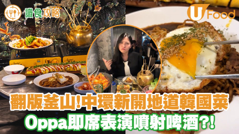 【識食攻略】翻版釜山！中環熱鬧正宗韓國菜 Oppa表演燒酒技術／ 半米長雞蛋卷／韓式卡拉OK
