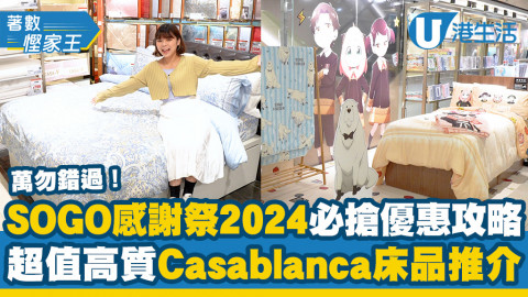 【SOGO Thankful Week 4月26開鑼啦】