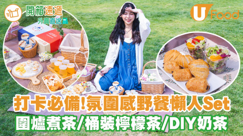 打卡able野餐盒大開箱！圍爐煮茶／5公升手打檸檬茶／DIY奶茶套裝