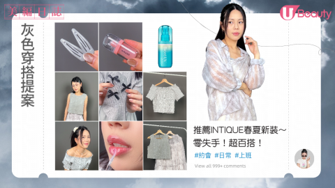 灰色穿搭提案！零失手超百搭～約會上班日常ootd