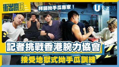 【扮工室可做的100件事】第一屆拗手瓜大賽 另類辦公室賺外快秘訣！目標成為拗手瓜天下無敵手