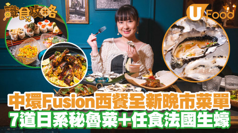 【識食攻略】中環西餐TokyoLima日系秘魯菜新Menu！食足7道菜＋任食法國生蠔