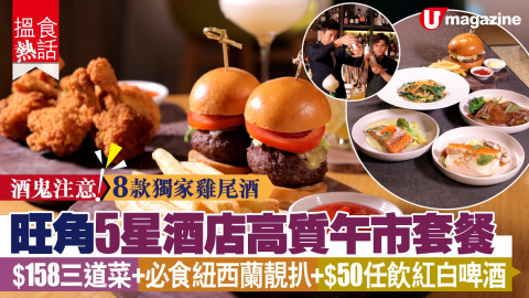 【搵食熱話】香港康得思酒店又有筍嘢益大家！