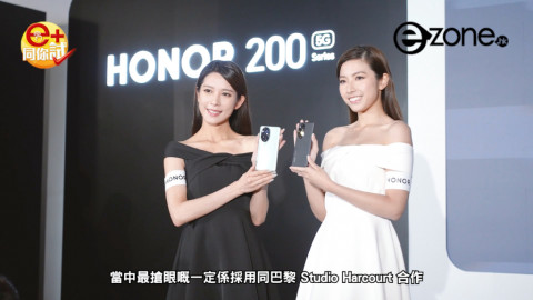 【e+同你試】HONOR 200 Pro 輕旗艦新機開箱 實試全新 Harcourt AI 光影寫真人像引擎
