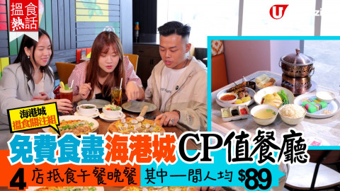 【搵食熱話】U Magazine同海港城合辦嘅「海港城搵食關注組」招募反應相當熱烈