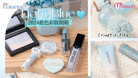 2024藍色彩妝｜開箱日本大熱7款「涼爽夏日藍色系」化妝品！Canmake打亮、Prada潤唇膏