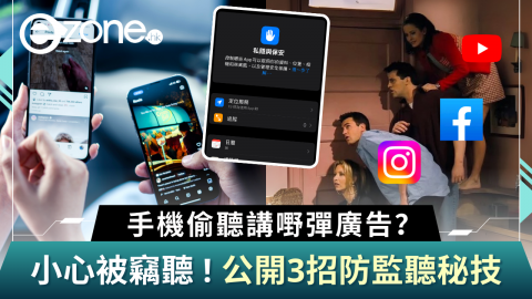 【e+同你試】手機偷聽彈廣告？iPhone 3招防監聽秘技 檢查手機有無被竊聽！