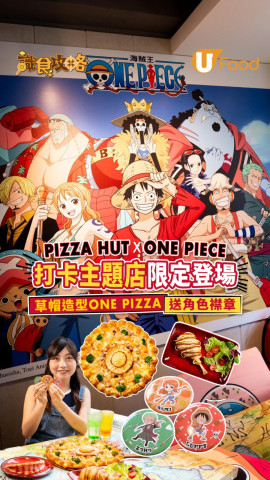 Pizza Hut X One Piece打卡主題店限定登場！草帽造型ONE PIZZA / 送角色襟章！