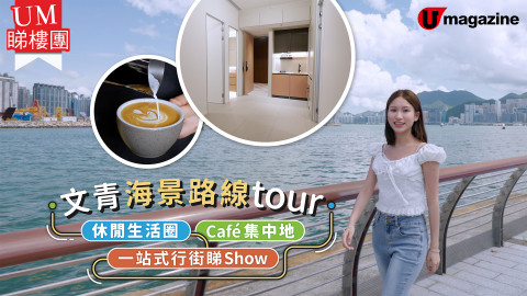 【樂活小社區！】都市菁英必Like「東維港灣區」藝術書院氣息/維港景任睇/巨方便生活圈/商旅住於一身