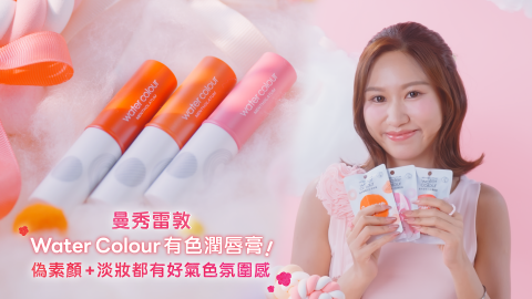 K-Beauty界都在瘋傳！美妝界近排討論度NO.1就數鬆弛感滿滿的低飽和度唇妝。