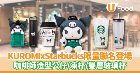 KUROMI咖啡師！ 開箱KUROMI+Starbucks系列 咖啡師毛公仔/卡套/不銹鋼水樽