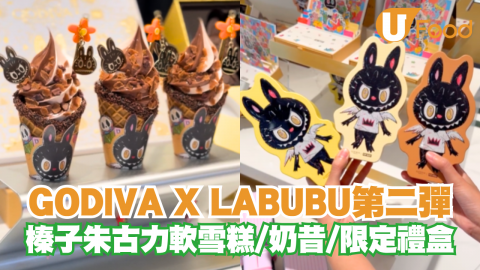 GODIVA X LABUBU第二彈  榛子朱古力軟雪糕/奶昔/限定禮盒