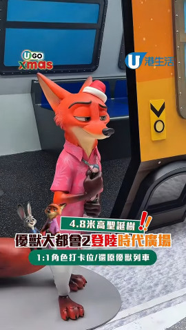 Zootopia 2登陸銅鑼灣時代廣場！1:1角色/4.8米高聖誕樹打卡位