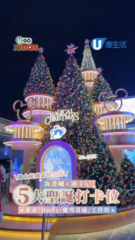海港城X迪士尼五大聖誕打卡位 米奇/Duffy/魔雪奇緣/工作坊