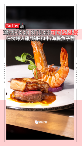 灣仔人氣FOOD STUDIO可可聖誕自助餐  任食烤火雞／鵝肝和牛／樹頭蛋糕