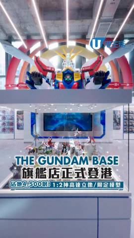【UGO Mall Mall查】THE GUNDAM BASE 旗艦店正式登港 佔地4,500呎！1:2神高達立像/限定模型