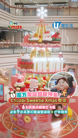【UGO XMAS】圍方「Chubbi Sweetie Xmas」自帶粉紅泡泡甜蜜登場