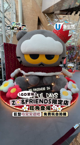 ZO&FRIENDS;快閃店登陸朗豪坊！巨型毛茸茸貓咪打卡位/人氣周邊搶先睇