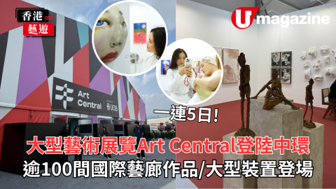 Art Central 2026︱藝術中環3.25重臨中環海濱！全新Central Stage+5大主題展區