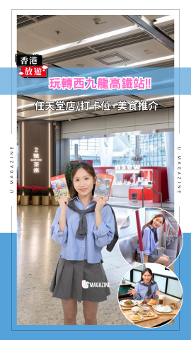 玩轉西九龍高鐵站！任天堂正規商品販賣店/打卡位+美食推介