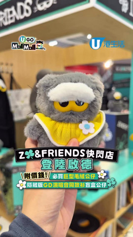 【UGO Mall Mall查】ZO&FRIENDS;快閃店登陸啟德  必買巨型毛絨公仔/GD演唱會同款衫盲盒