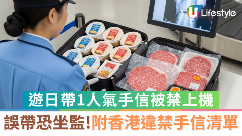 遊日帶1人氣手信被禁上機  誤帶恐坐監!附香港違禁手信清單