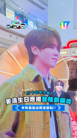 姜濤生日應援登陸銅鑼灣!! 打卡位率先睇/甜品站限定甜點