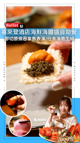 喜來登酒店海鮮海膽盛自助餐 即切原條吞拿魚表演／任食海膽生蠔和牛