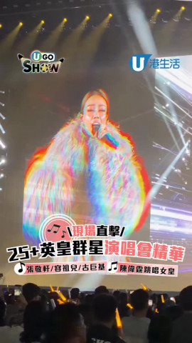 英皇演唱會｜25+英皇群星演唱會精華重溫  張敬軒/容祖兒/古巨基/陳偉霆