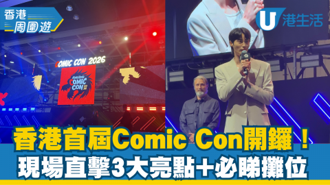 香港首屆Comic Con開鑼！ 現場直擊3大亮點+必睇攤位