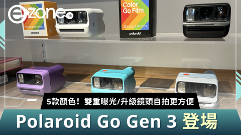 全球最輕巧即影即有！ Polaroid Go Gen 3 登場 5款顏色！雙重曝光/升級鏡頭自拍更方便