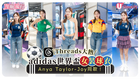 \Threads大熱/ adidas世界盃女裝球衣 Anya Taylor-Joy同款！