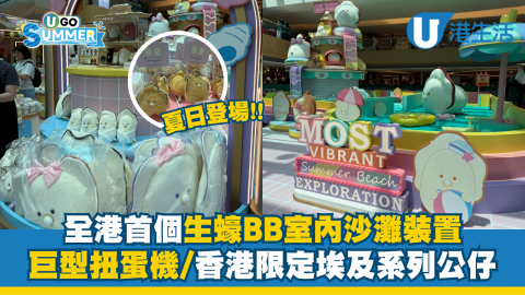 生蠔BB全新期間限定店！超過20款獨家新品+4大主題打卡位！免費換生蠔BB縮骨遮/旅行袋