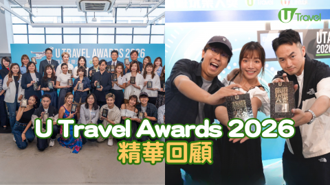 U Travel Awards 2026 精華回顧