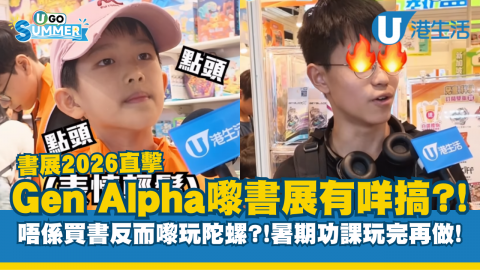 Gen Alpha嚟書展有咩搞?!唔係買書反而嚟玩陀螺?!暑期功課玩完再做!
