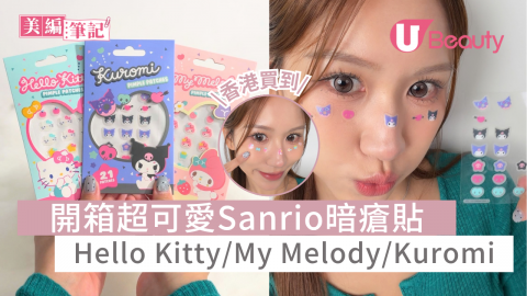 \香港買到/ 開箱超可愛Sanrio暗瘡貼 Hello Kitty/My Melody/Kuromi