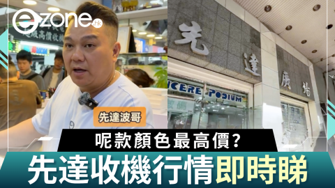 iPhone Duo先達收機價錢＋行情即時睇！獨家追蹤買家放機實況